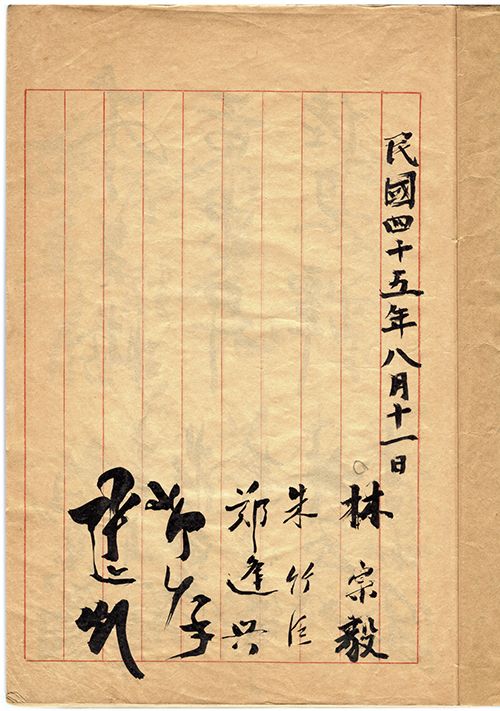林宗毅