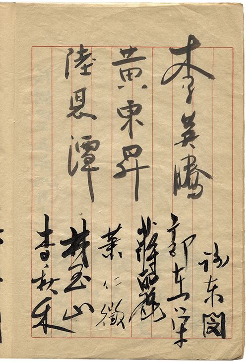 謝東閔 蕭仁徵 郭東榮 林玉山 李秋禾 李英騰 黃東昇 陸恩潭	蔣麗