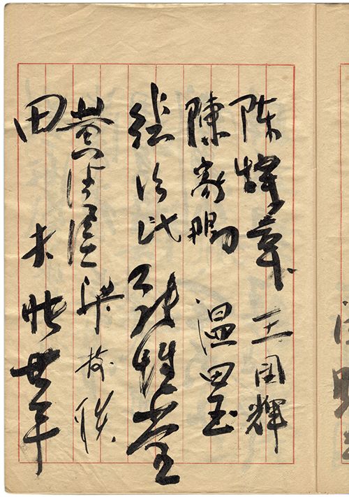 陳家賜 田夫	三田輝	溫田玉