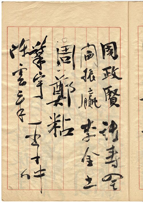 周鄭粘(服裝業)	閻振瀛	周政賢	陳雲東	李金土