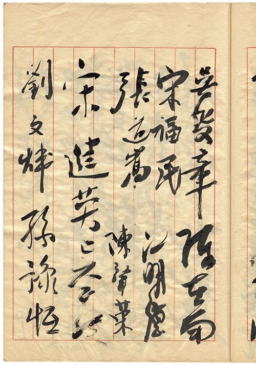 陳在南		江明德	劉文煒 宋福民 宋進英	孫豫恆
