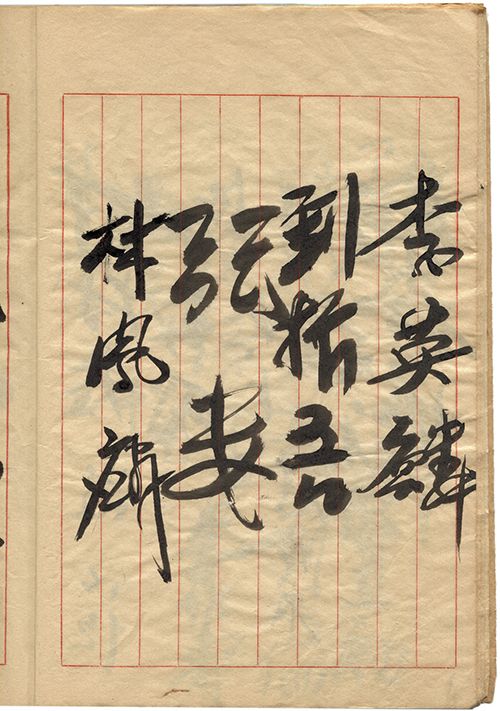 李英麟 劉作吾