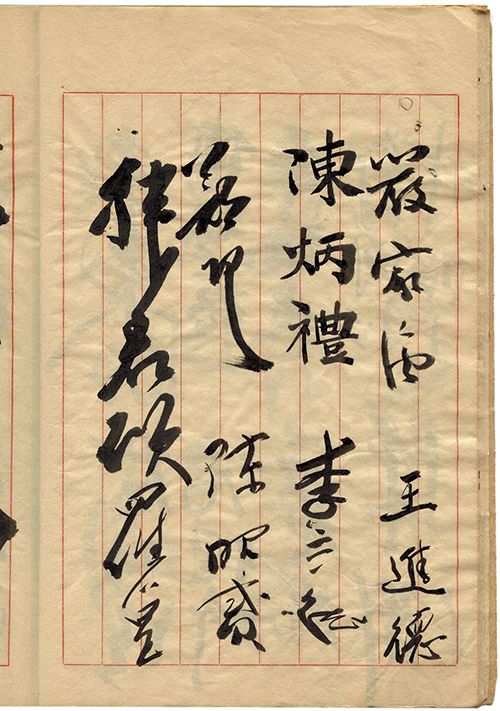 嚴家淦 陳炳禮 王進德 羅雲