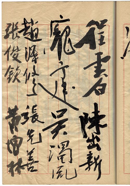 程雲白		吳濁流	龐遺	趙澤修	張俊欽	陳出新	張先善	黃宮林
