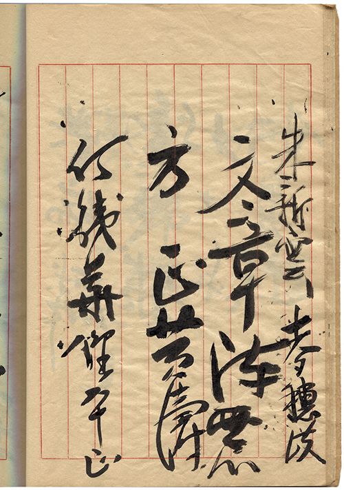文章 朱新雲	麥穗崁 方玉蘭濤