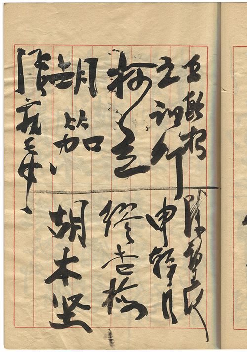 胡茄 柯立 胡本堅