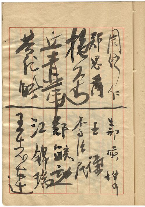 王志蓮		周仲仁	鄭思淨 立青葷 王儒 江錦瑞