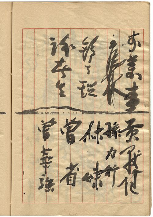 林妹 徐卉生 孫力軒	曾省	曾華強