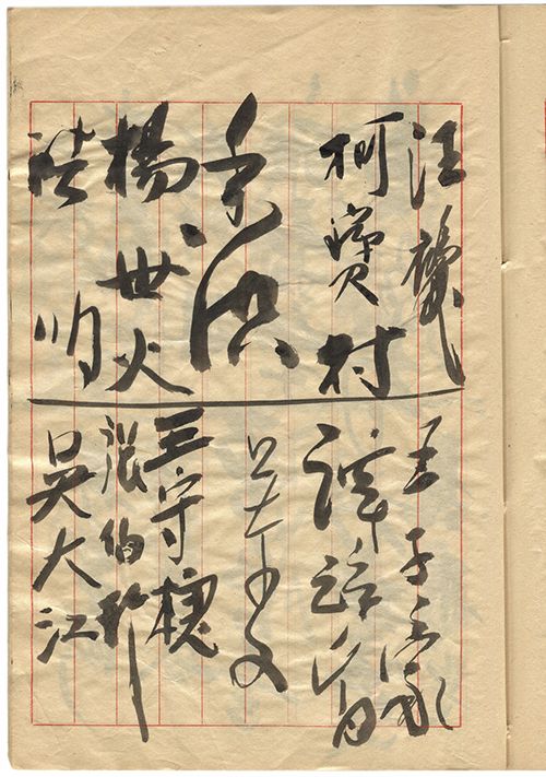 柯寶村 王守梗 陽世火 吳大江