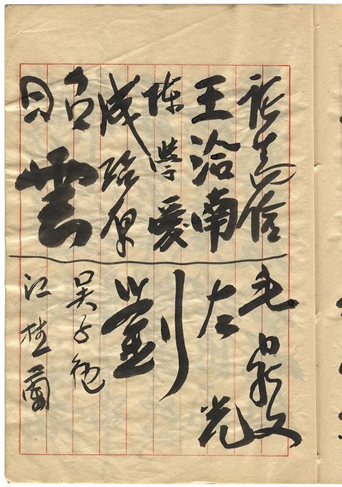 王洽南 陳學愛 咸孫原	昭雲 左光 劉 江桂蘭