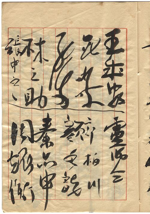 郭柏川 林之助 秦品申