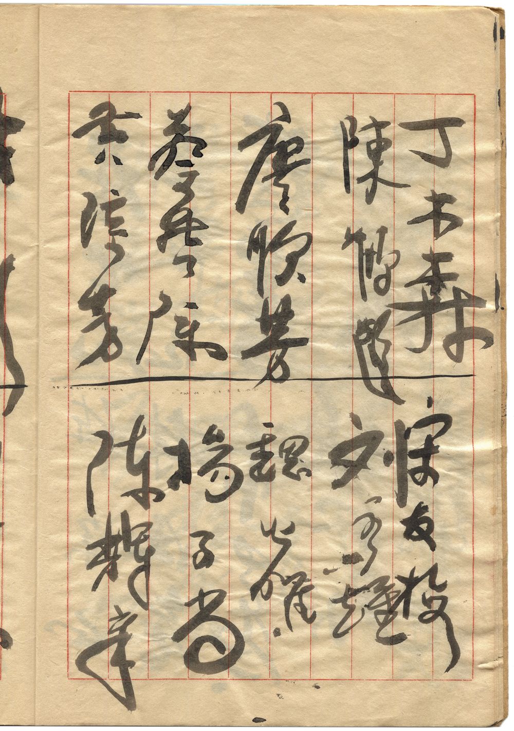 丁木森