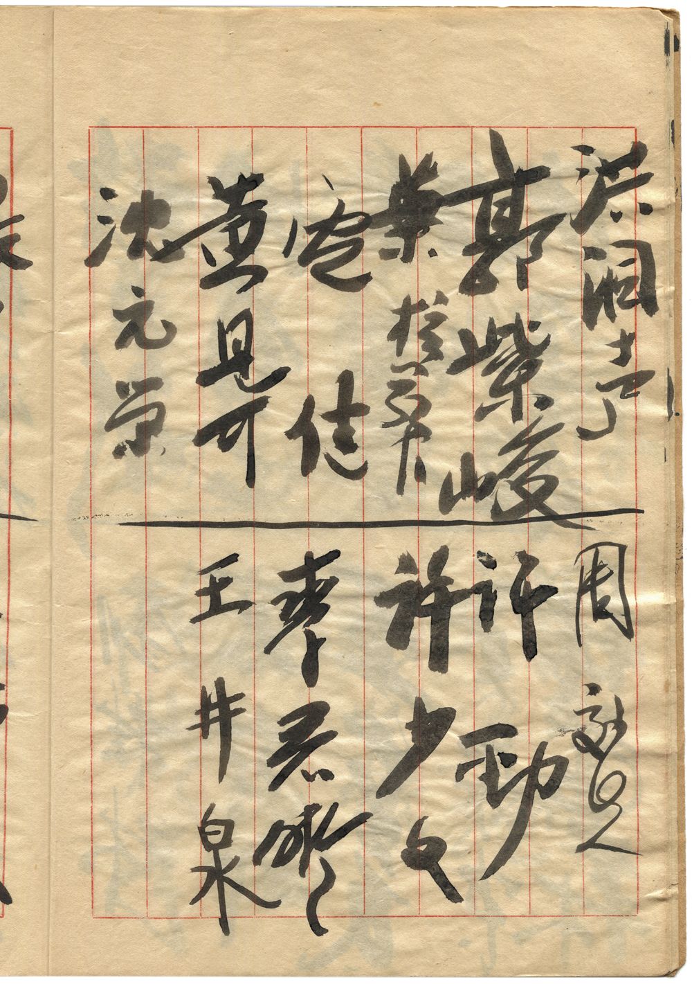 王井泉