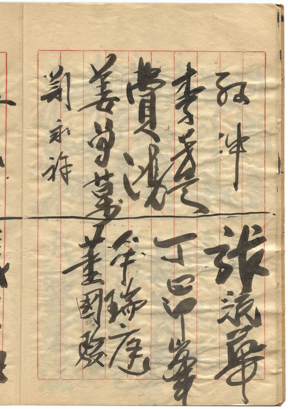 孫冲