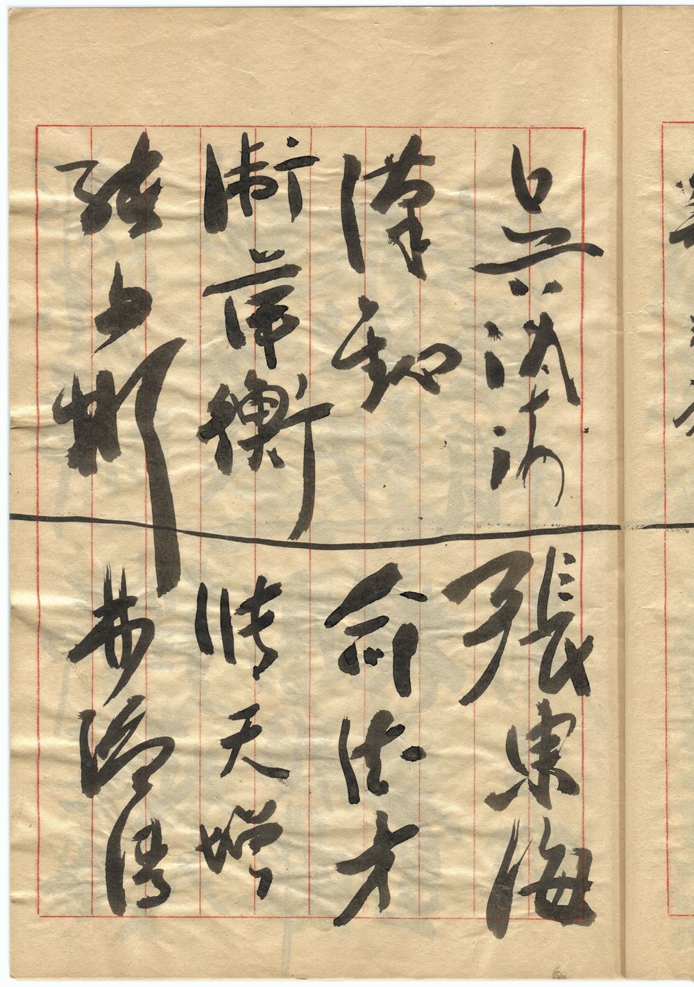 張東海