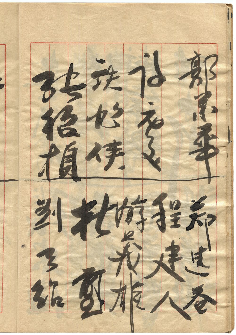 程建人