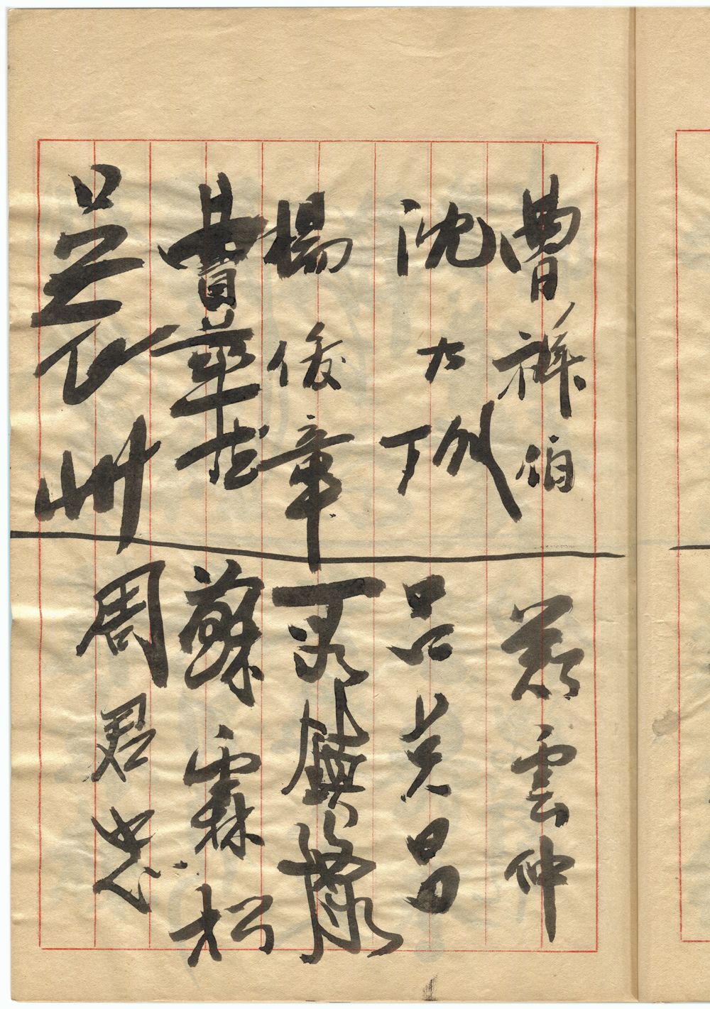 曹祥伯