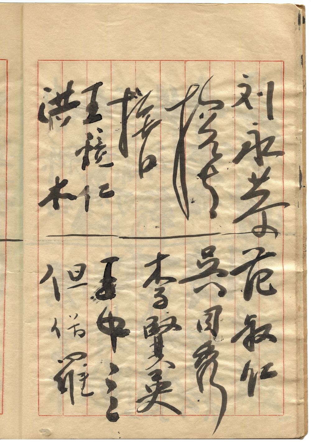 劉永恭