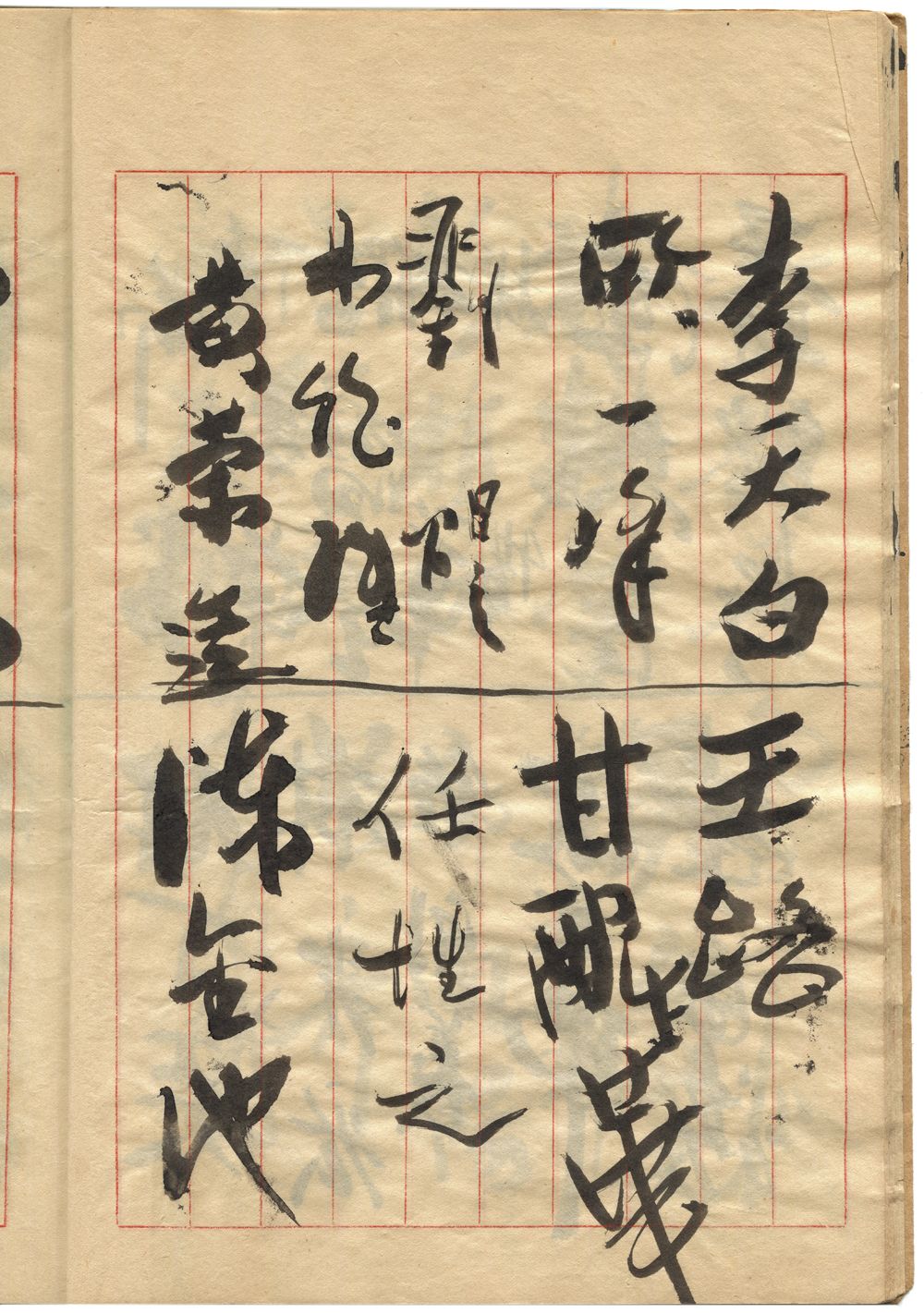 李天白(彰化縣芙朝國小校長)