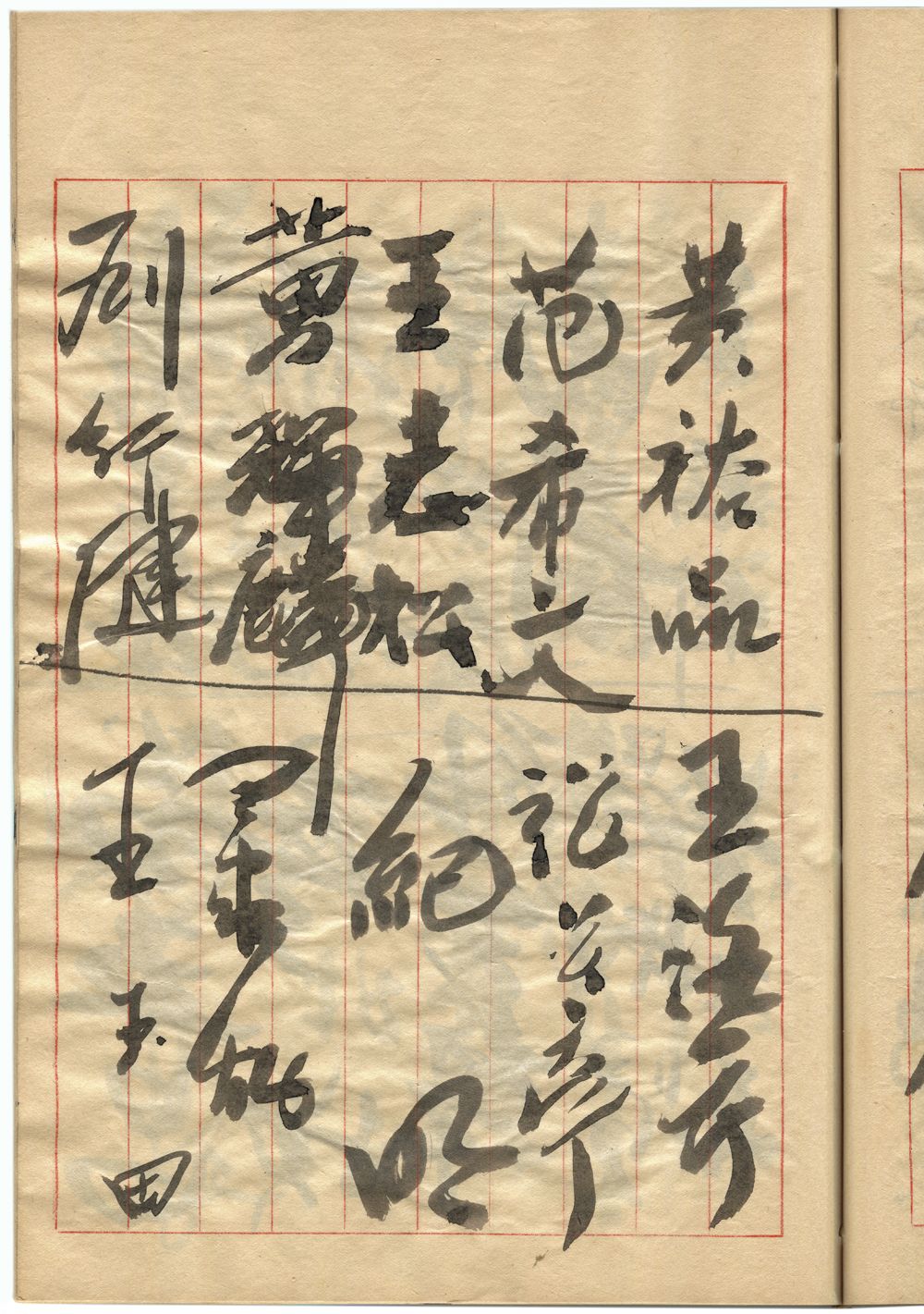 范希文