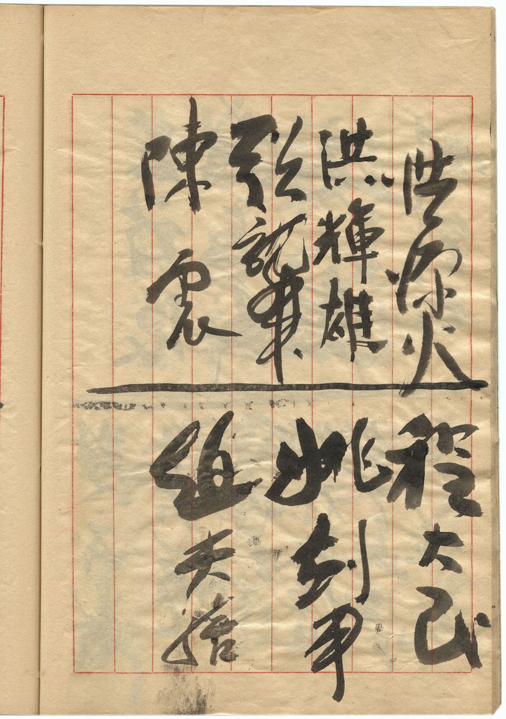 洪源火