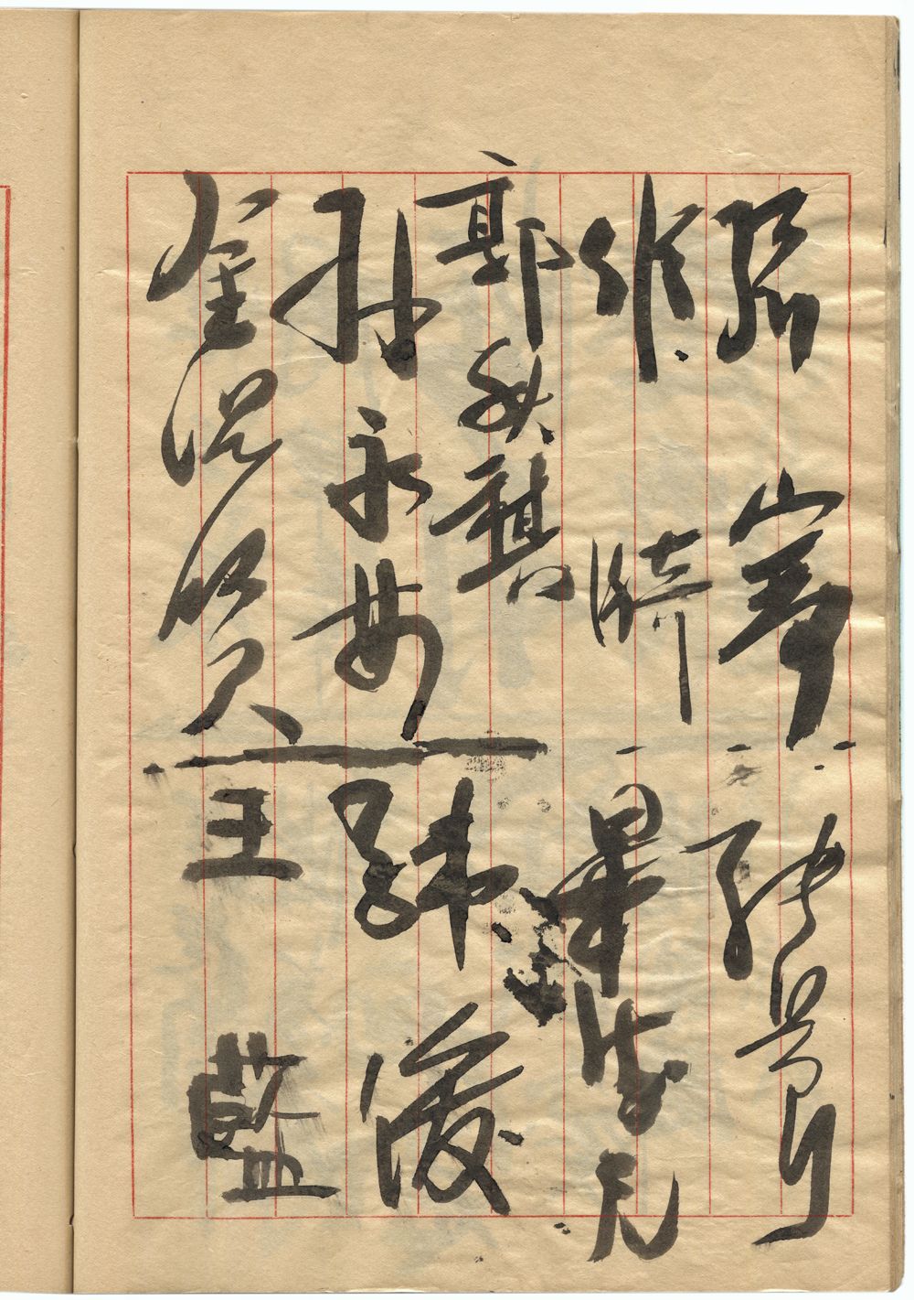 王藍
