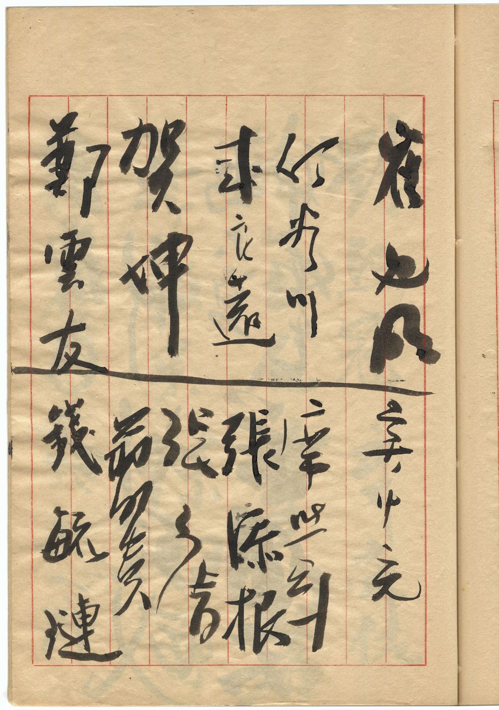 張添根(收藏家國泰美術館)