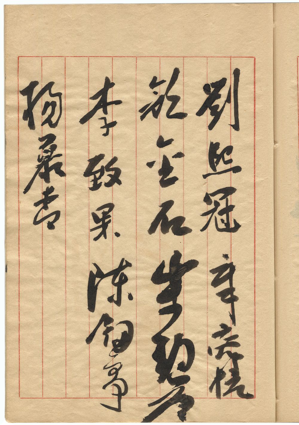 劉熙冠