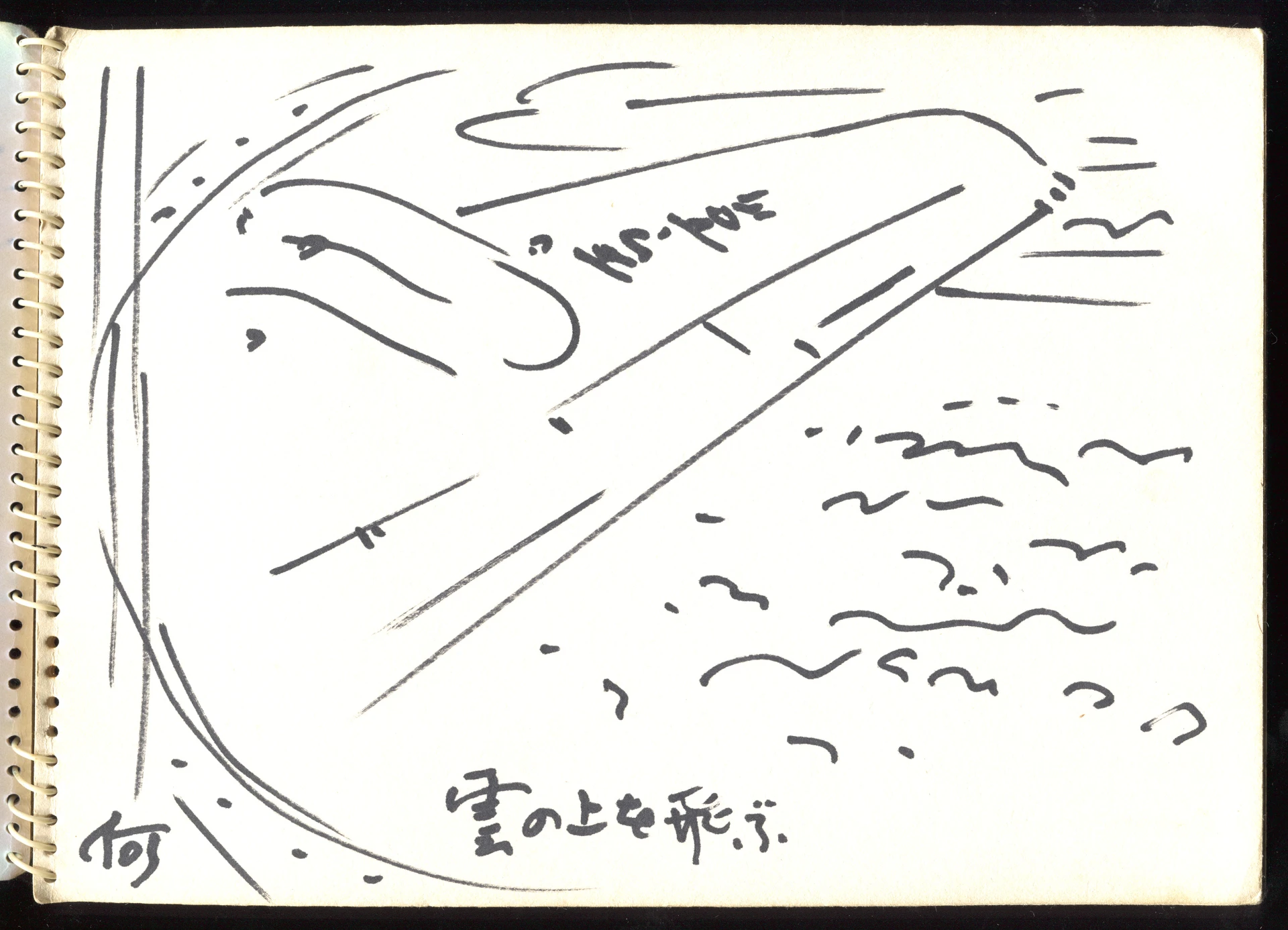 雲上飛行，1956.7.24